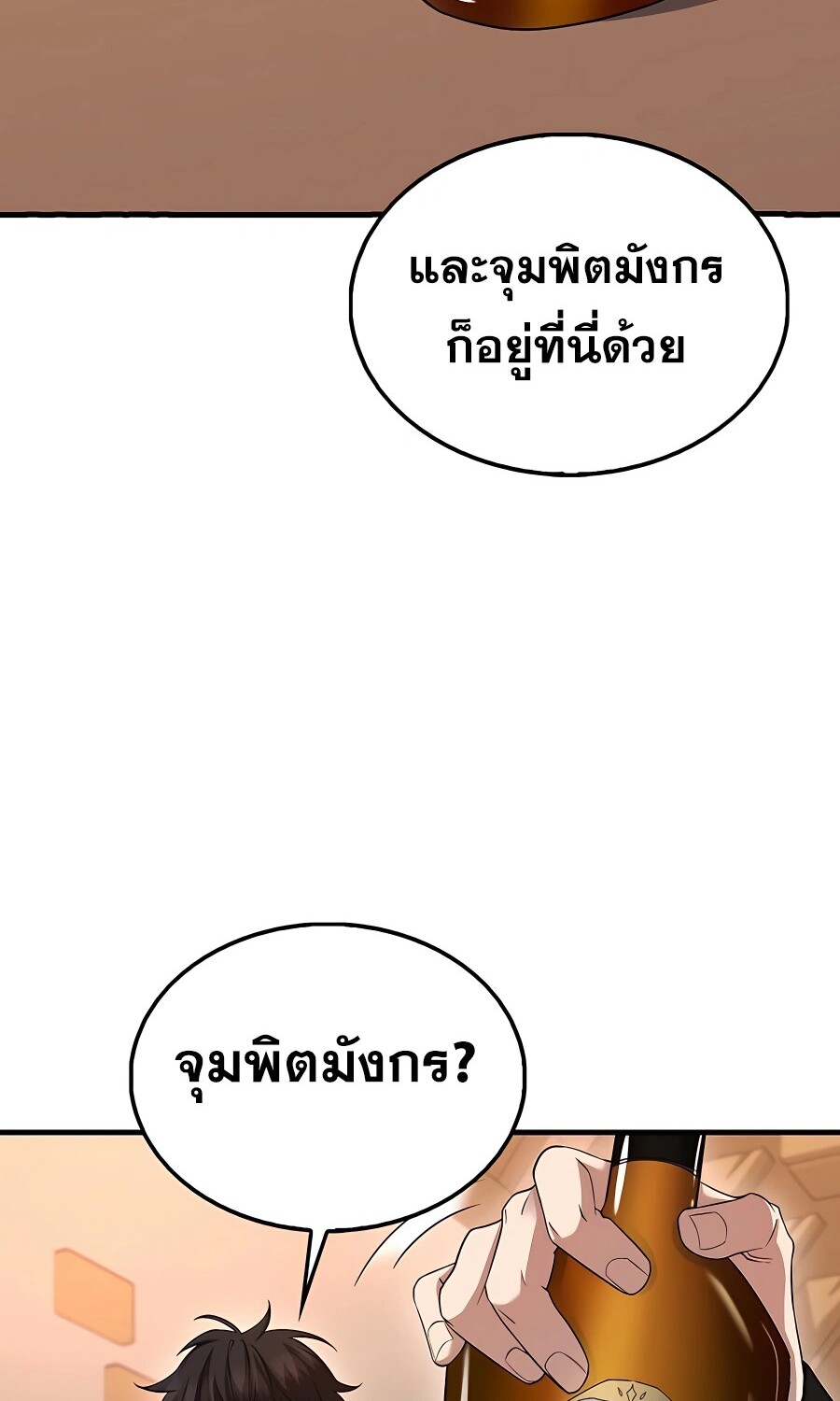 Mightiest Melee Magician สุดยอดจอมเวทย์สายประชิด ตอนที่ 21 หน้า 31