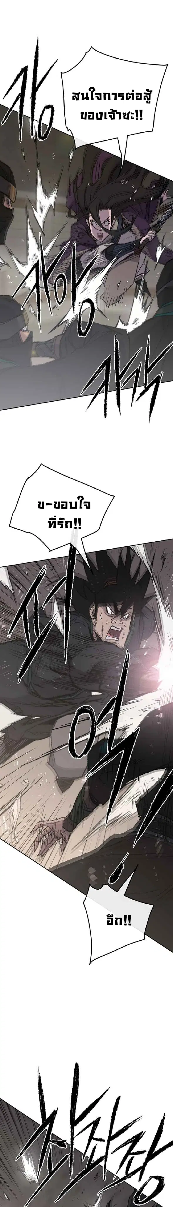 The Undefeatable Swordsman ตอนที่ 73 หน้า 6