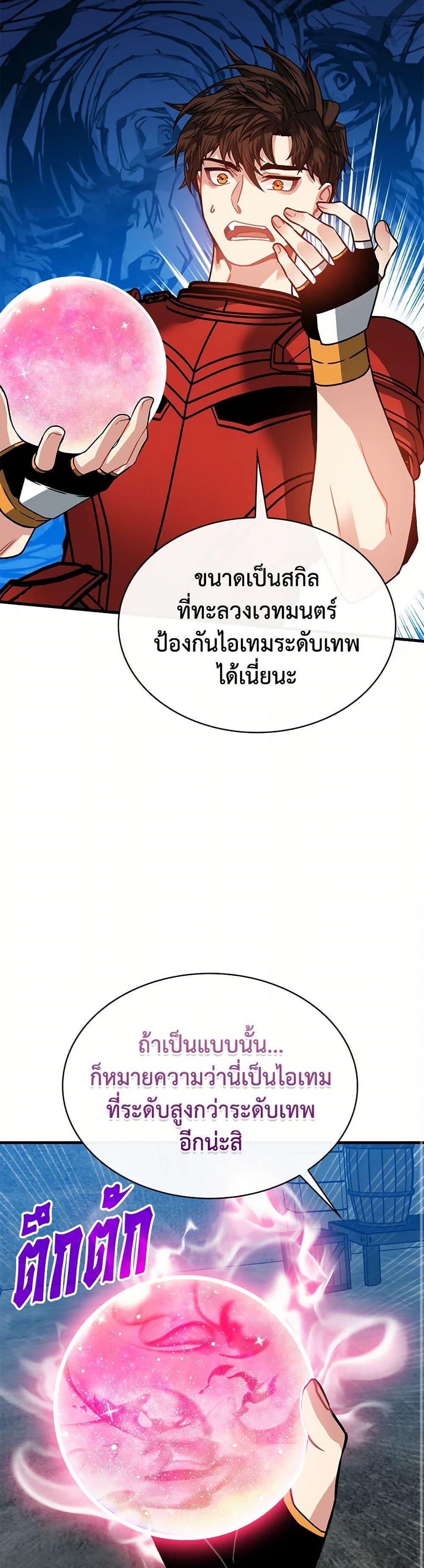 SSS-Class Gacha Hunter ตอนที่ 100 หน้า 35