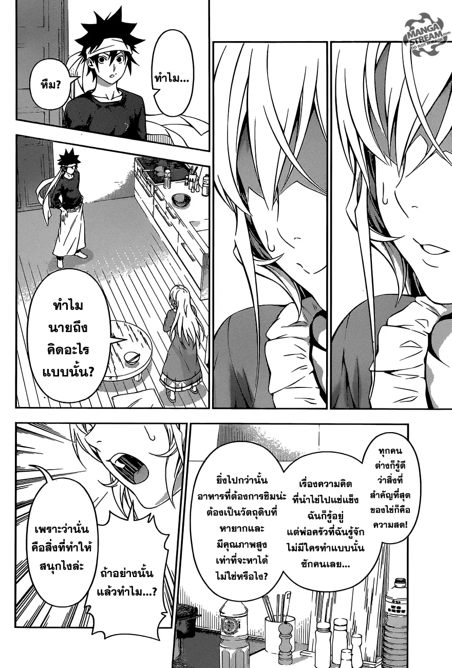 Shokugeki no Soma ตอนที่ 170 หน้า 14