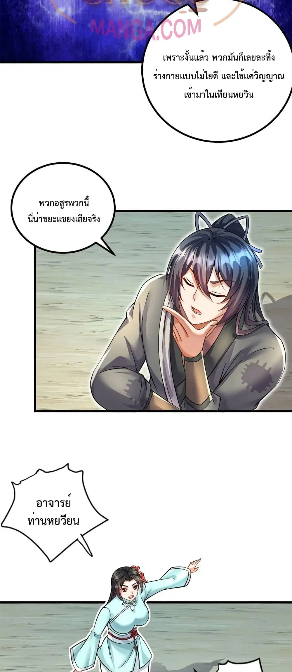 I Can Become A Sword God ตอนที่ 69 หน้า 8