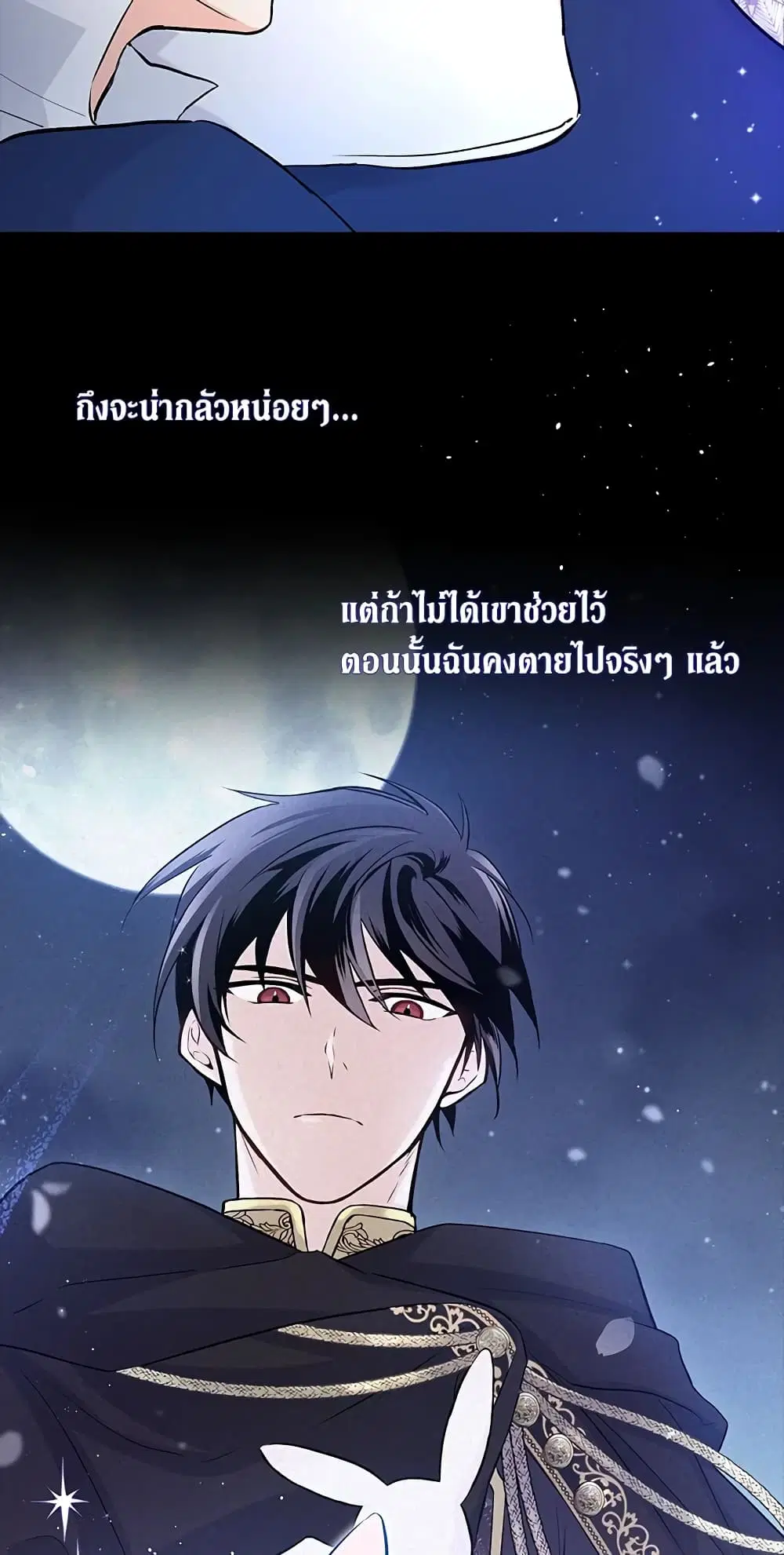 The Symbiotic Relationship Between a Panther and a Rabbit ตอนที่ 2 หน้า 49