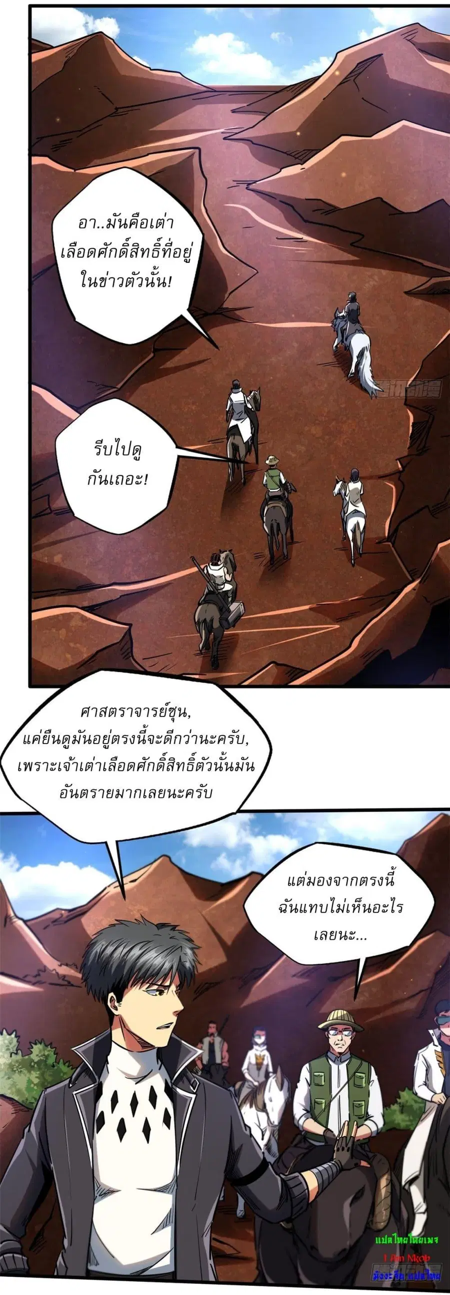 Super Gene ตอนที่ 116 หน้า 25