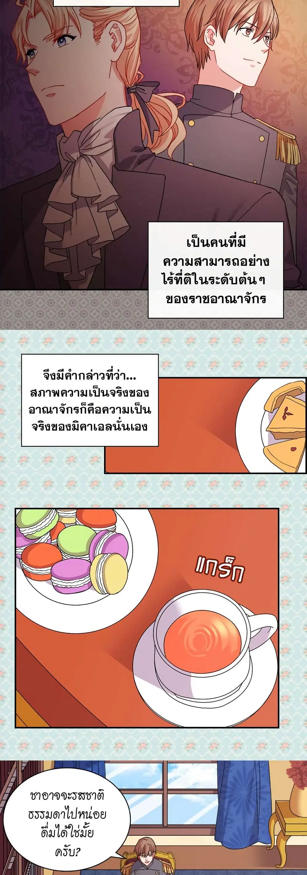 What It Takes to be a Villainess ตอนที่ 66 หน้า 9