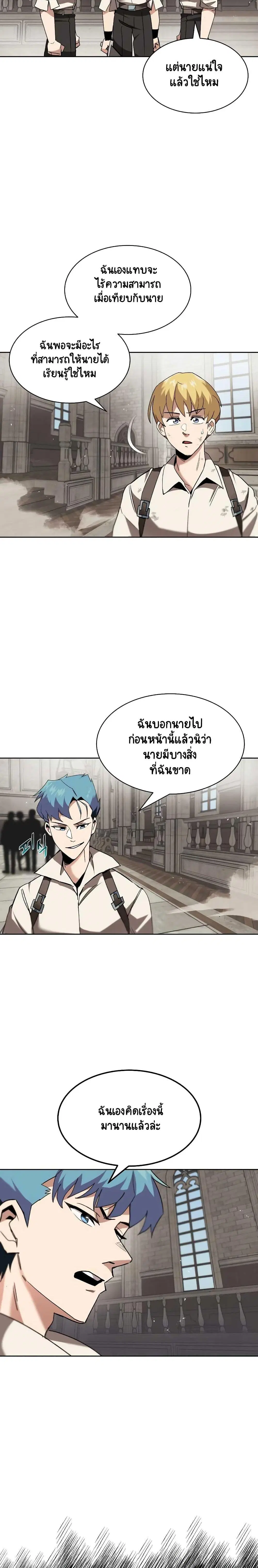 The Lazy Lord Masters the Sword ตอนที่ 12 หน้า 6