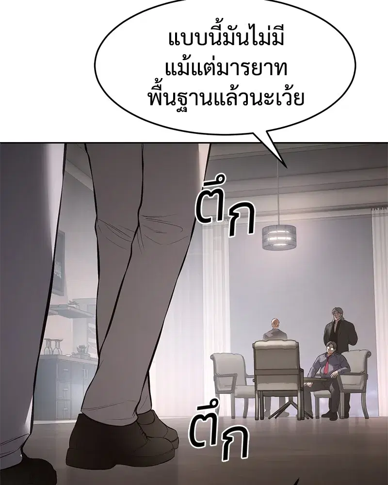 Baek XX ตอนที่ 97 หน้า 106