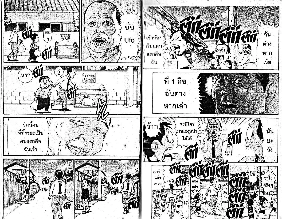 Urayasu Tekkin Kazoku ตอนที่ 52 หน้า 3