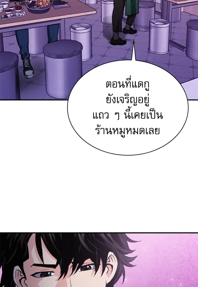 The Druid of Seoul Station ตอนที่ 153 หน้า 175