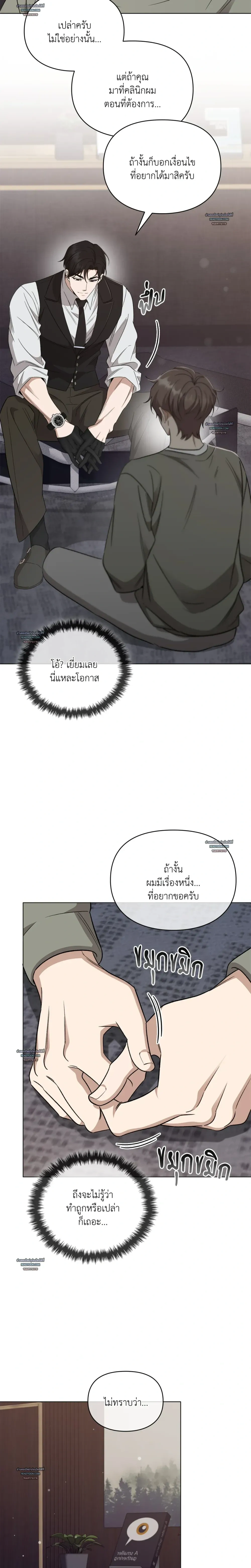 Hidden Ending Mission – ภารกิจพิชิตฉากจบลับ ตอนที่ 3 หน้า 2