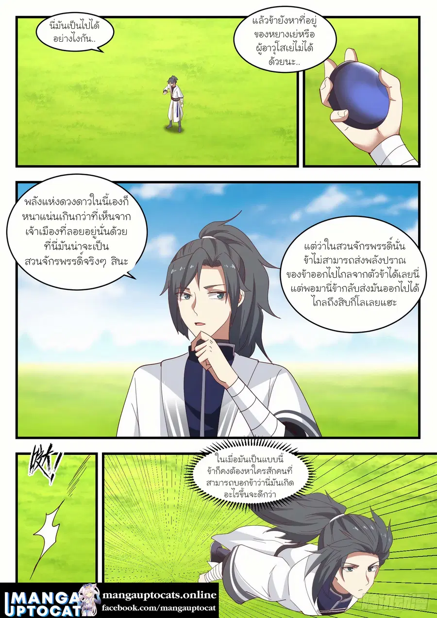 Martial Peak ตอนที่ 1309 หน้า 7