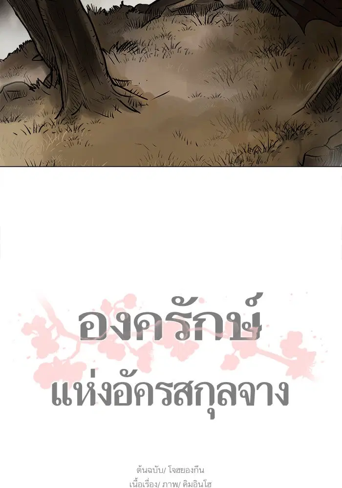 Escort Warrior ตอนที่ 22 หน้า 62