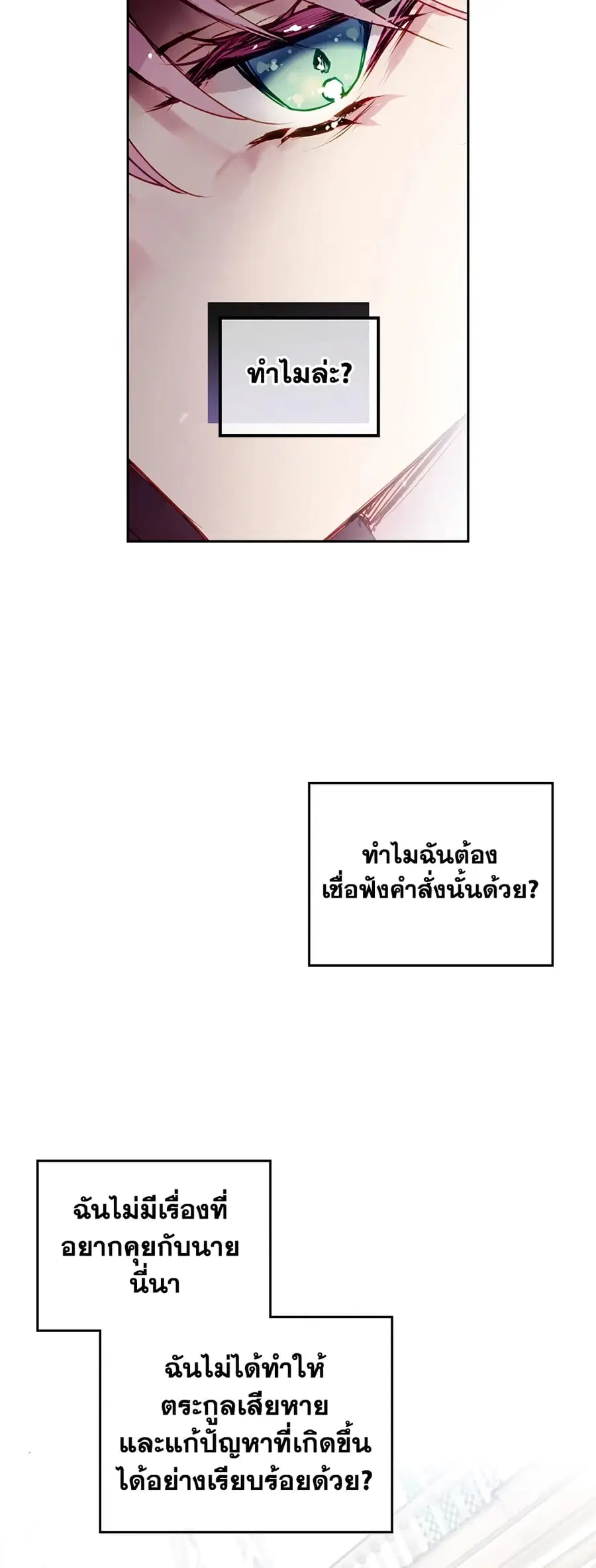 Death Is The Only Ending For The Villainess ตอนที่ 85 หน้า 13