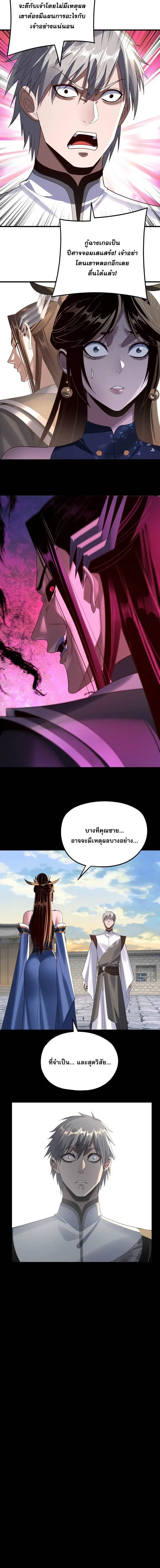 Villain is here ตอนที่ 260 หน้า 8