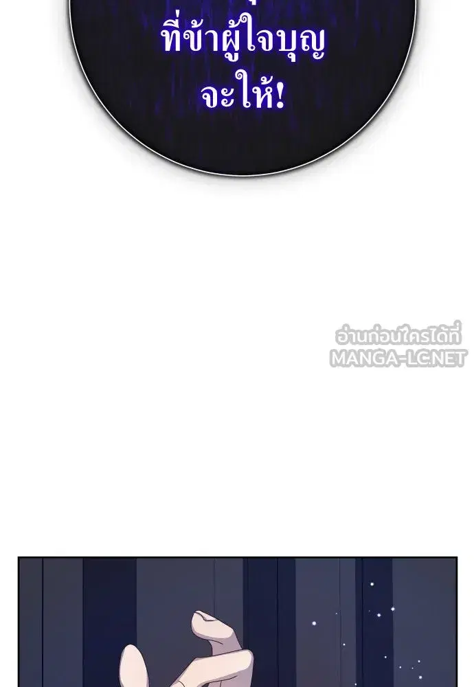Your Throne ตอนที่ 168 หน้า 78