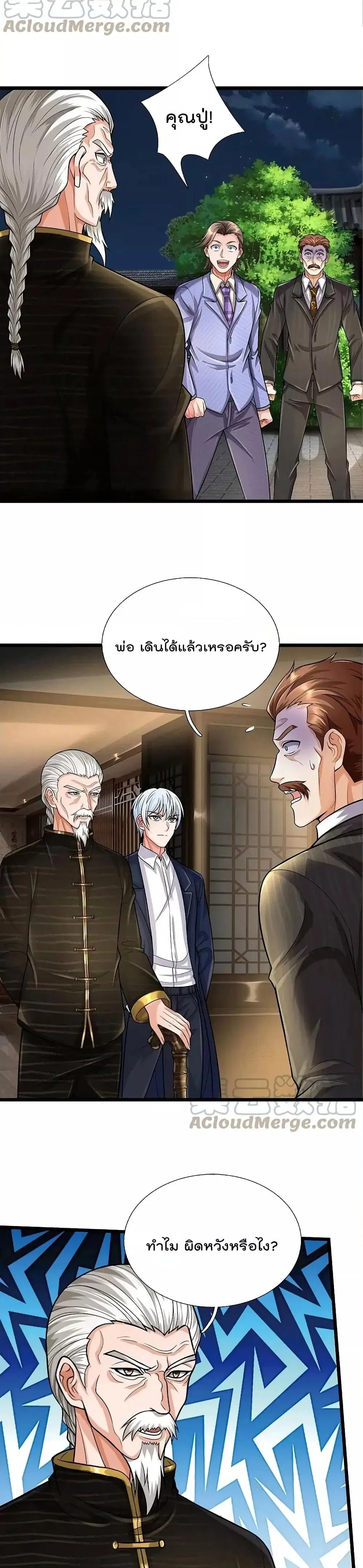 I’m the Great Immortal ตอนที่ 529 หน้า 4