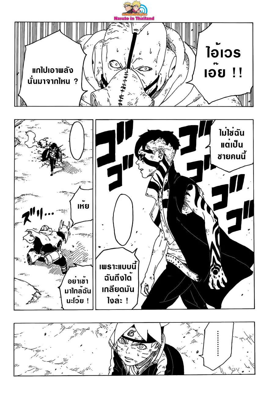 Boruto: Naruto Next Generations – โบรูโตะ: นารูโตะ เน็กซ์ เจนเนเรชั่น ตอนที่ 25 หน้า 18