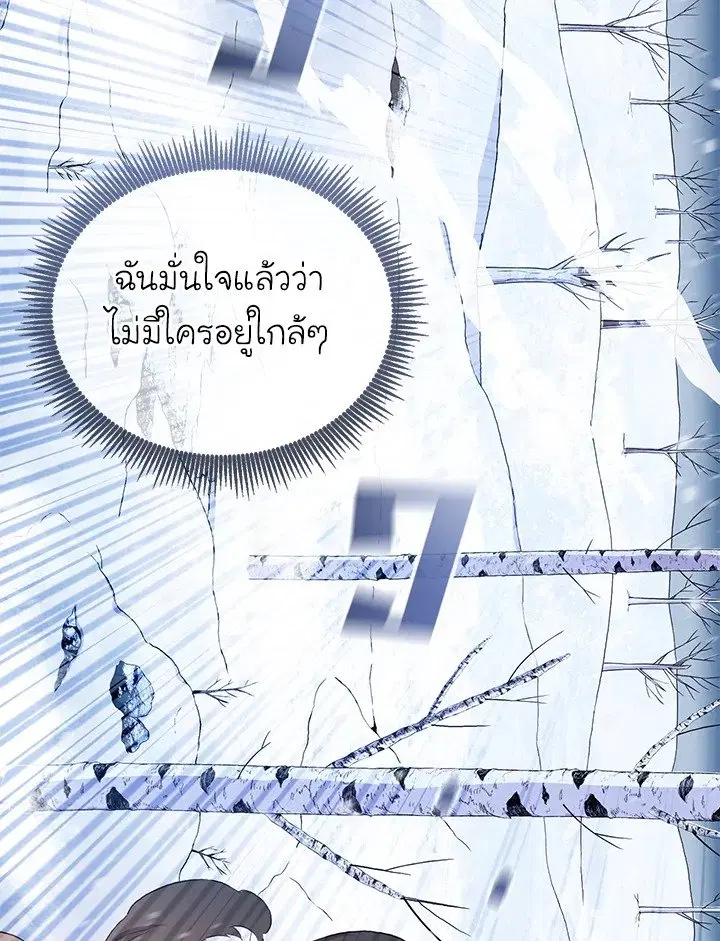 Arcane Sniper ตอนที่ 171 หน้า 88