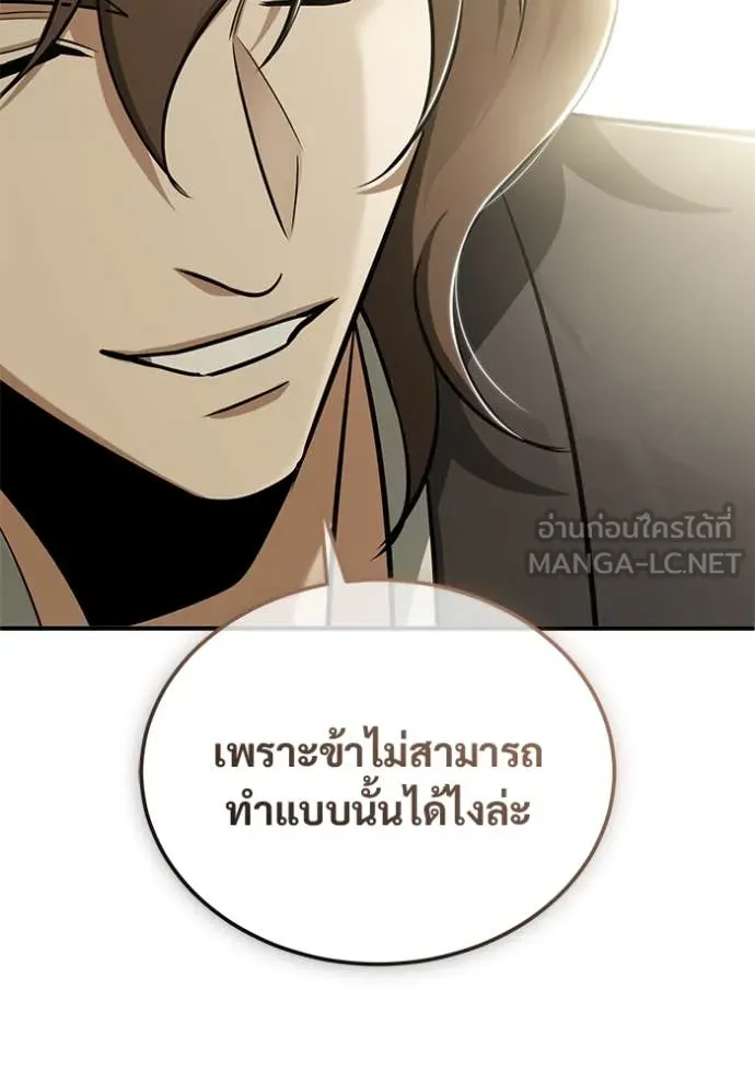 Regressor’s Life After Retirement ตอนที่ 83 หน้า 20