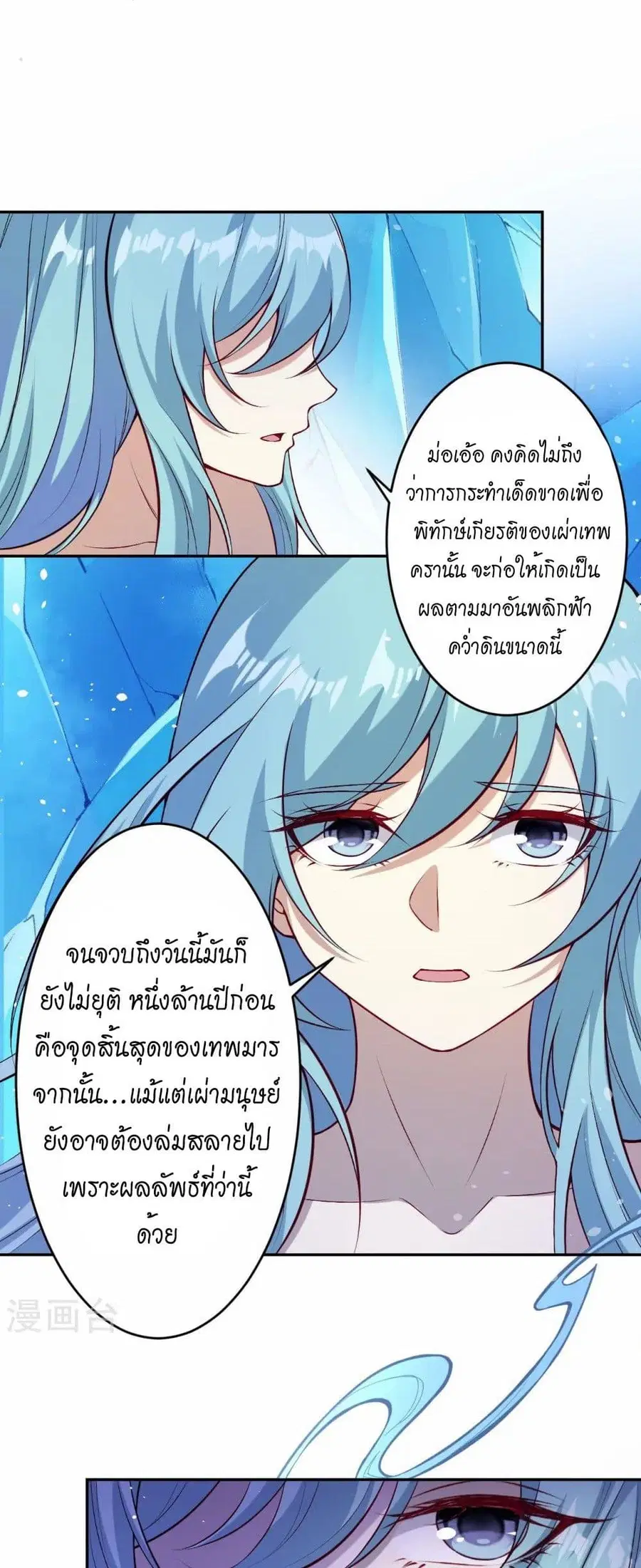 Against the Gods ตอนที่ 566 หน้า 7