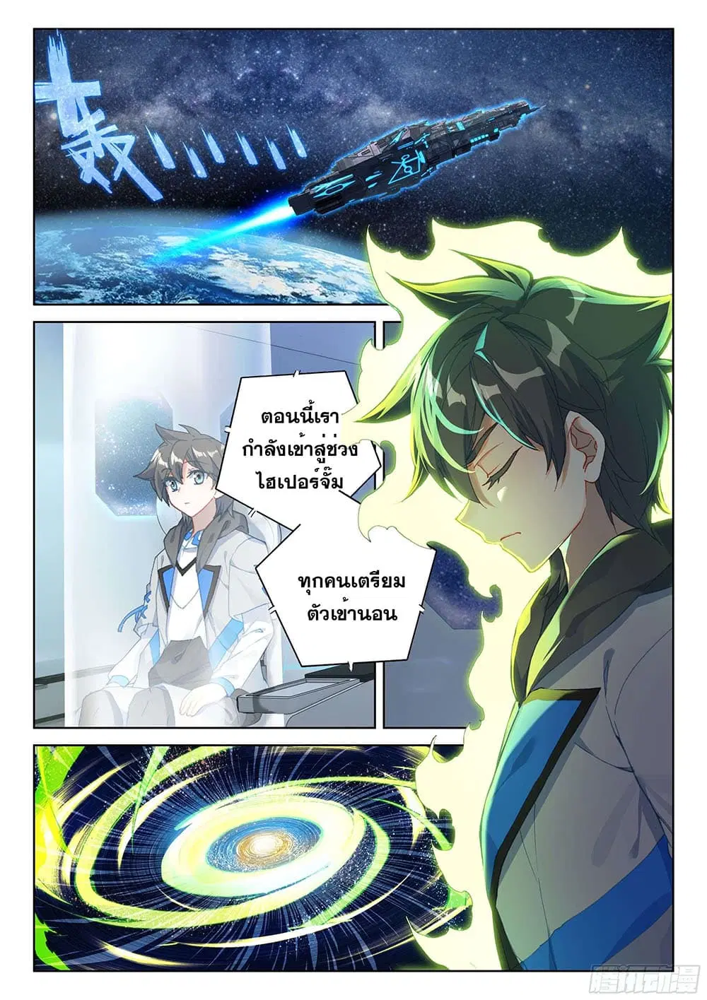 Douluo Dalu IV: Zhongji Douluo ตอนที่ 158 หน้า 16