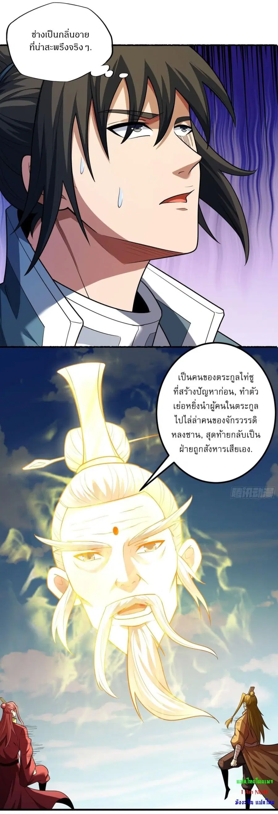 God of Martial Arts ตอนที่ 733 หน้า 22