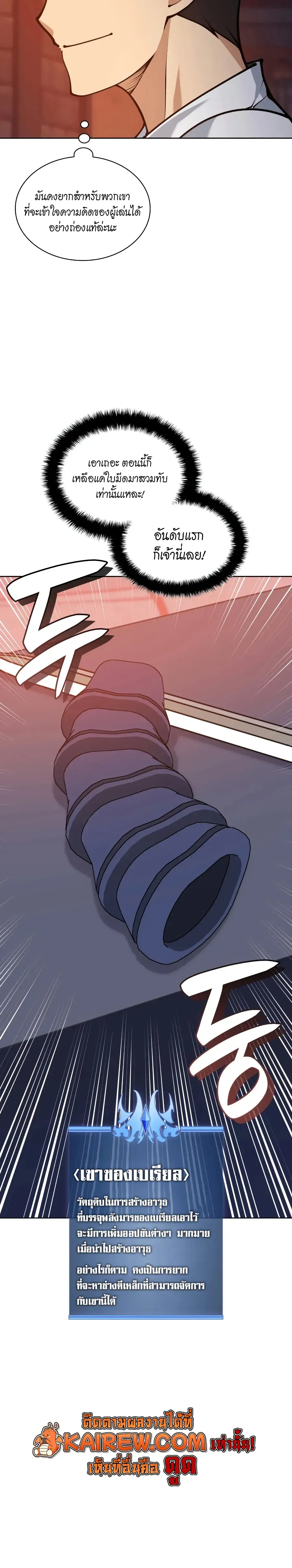 Overgeared จ้าวแห่งยุทธภัณฑ์ ตอนที่ 321 หน้า 8