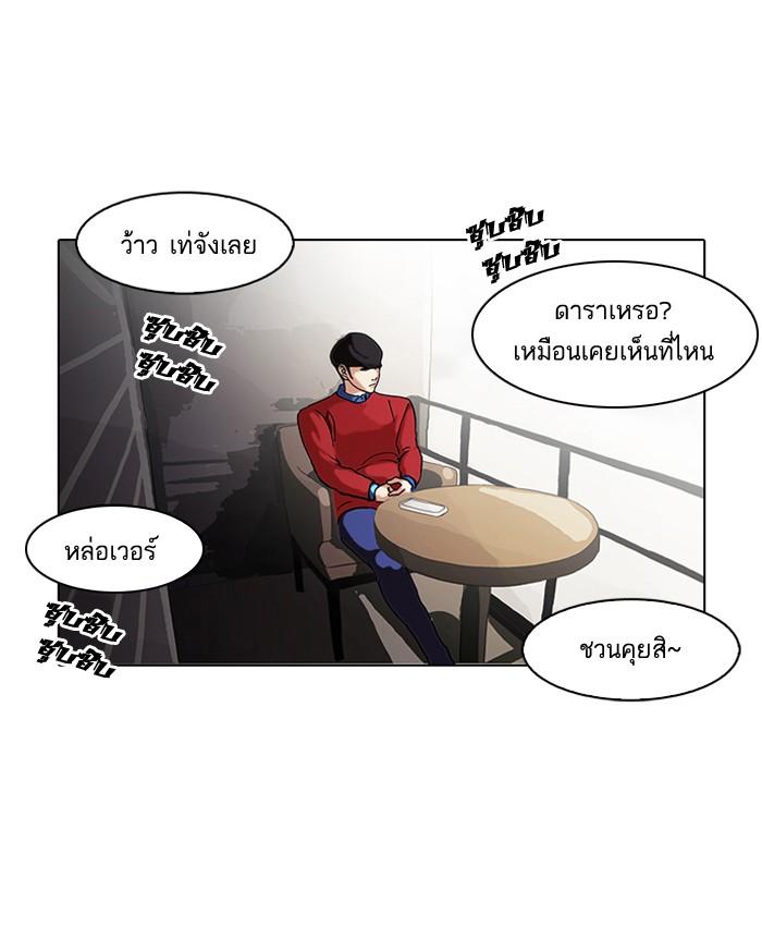 Lookism ตอนที่ 75 หน้า 5