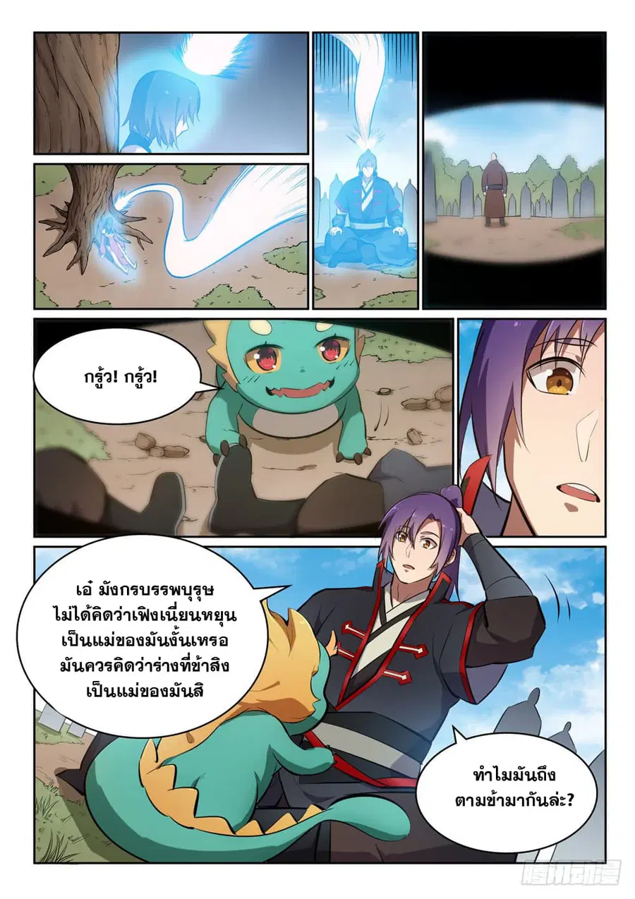 Bailian Chengshen ตอนที่ 446 หน้า 10