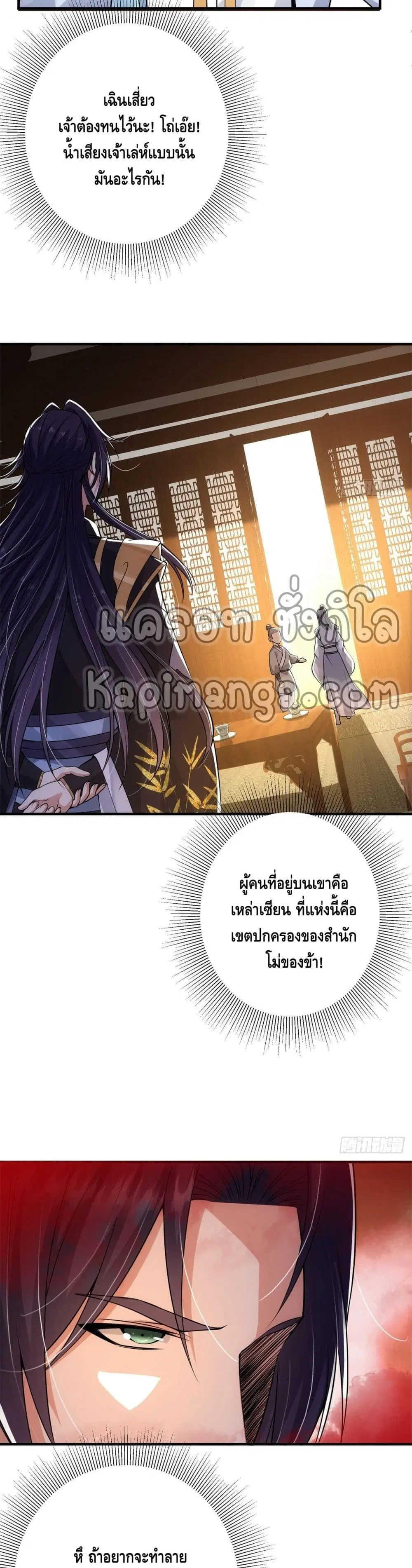Keep A Low Profile ตอนที่ 35 หน้า 15