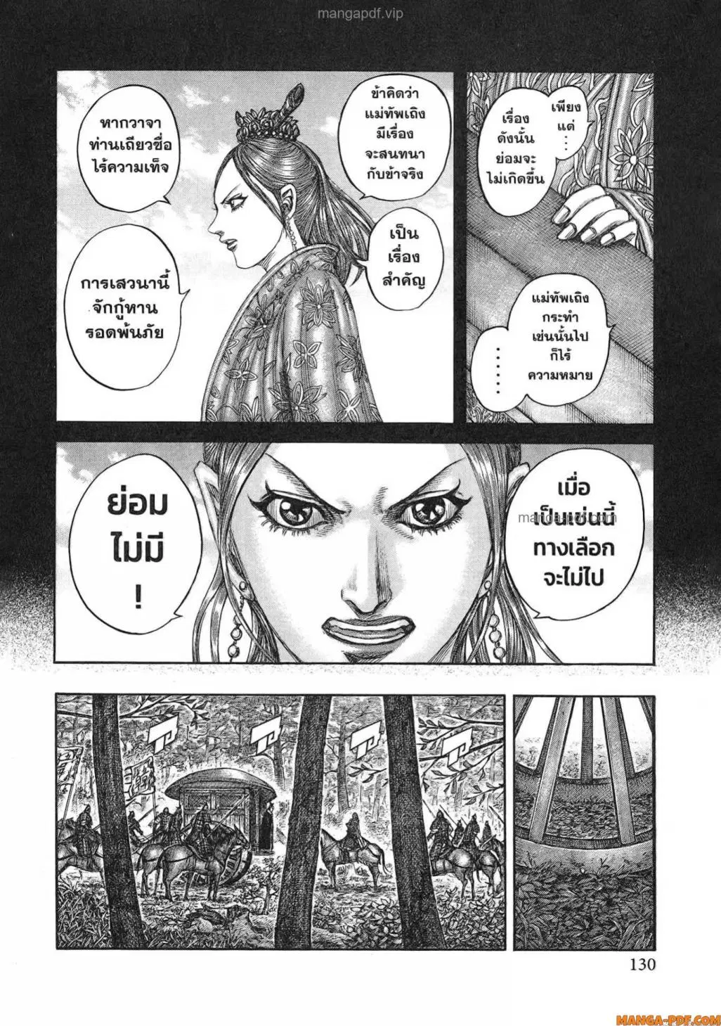 Kingdom ตอนที่ 819 หน้า 7