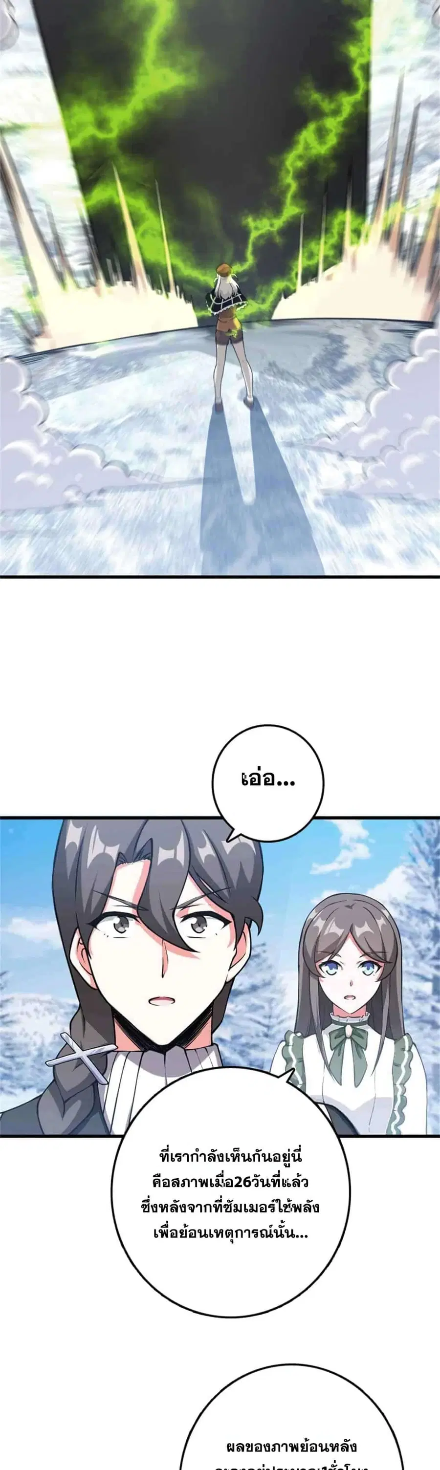 Release That Witch ตอนที่ 343 หน้า 14