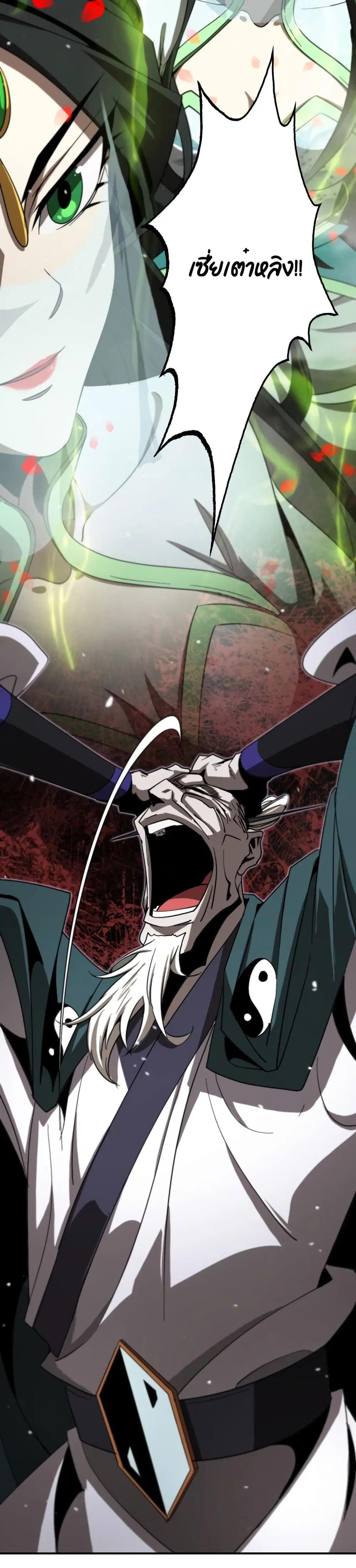 World’s Apocalypse Online ตอนที่ 118 หน้า 21