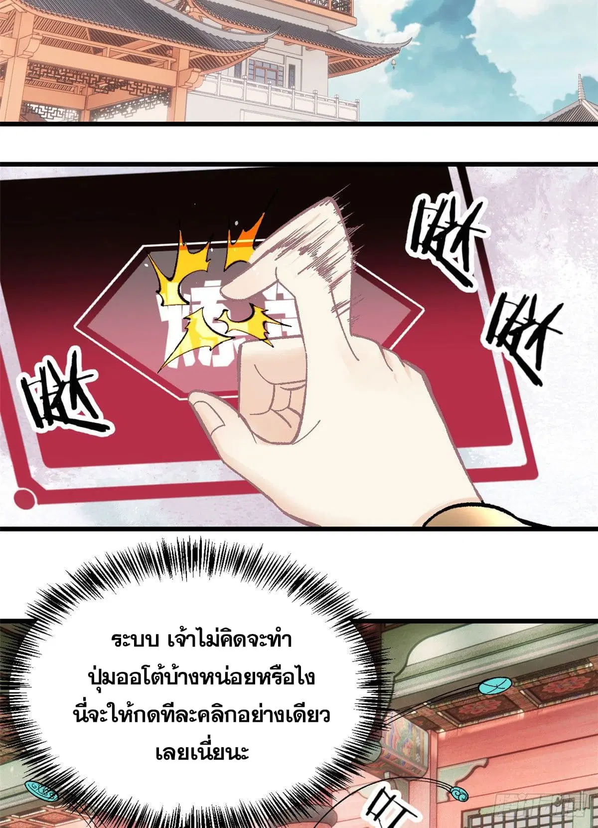 All Hail the Sect Leader ตอนที่ 55 หน้า 26