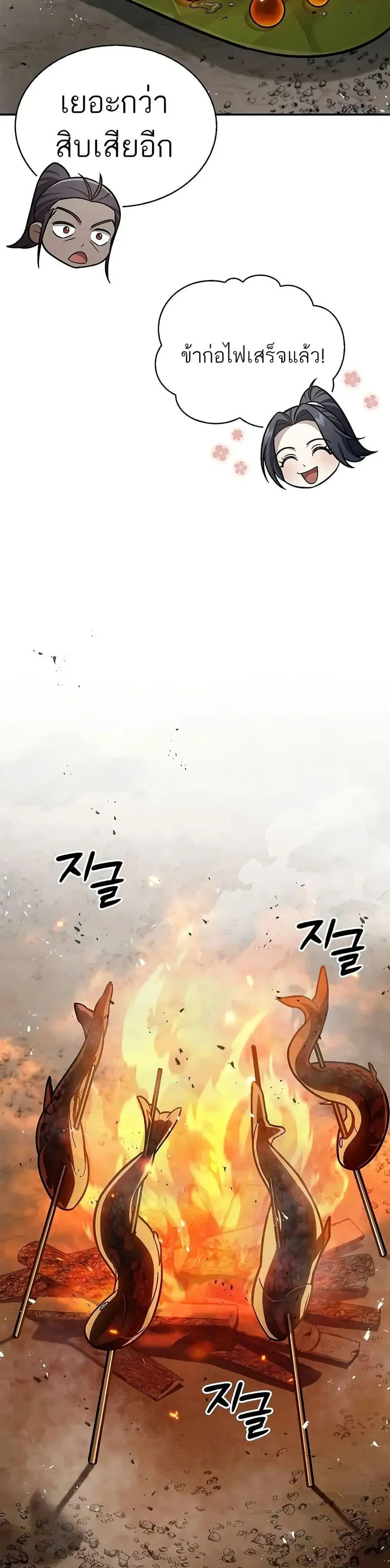 Heavenly Grand Archive’s Young Master ตอนที่ 98 หน้า 37