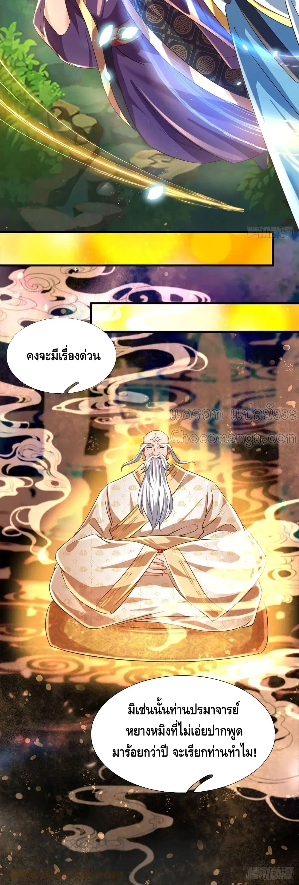 Opening to Supreme Dantian ตอนที่ 93 หน้า 21