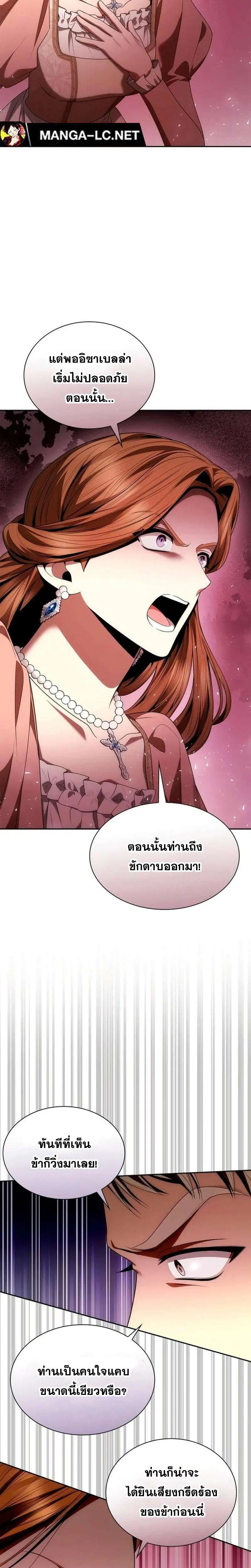 Sister I Am the Queen in This Life ตอนที่ 113 หน้า 6