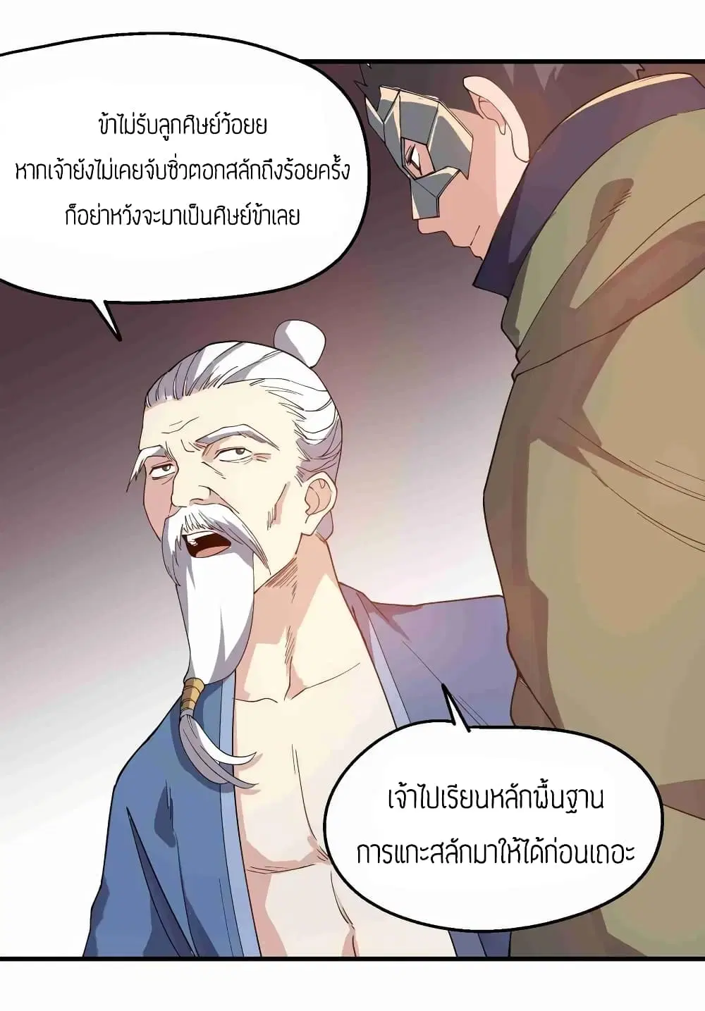 Super Warrior in Another World ตอนที่ 84 หน้า 23