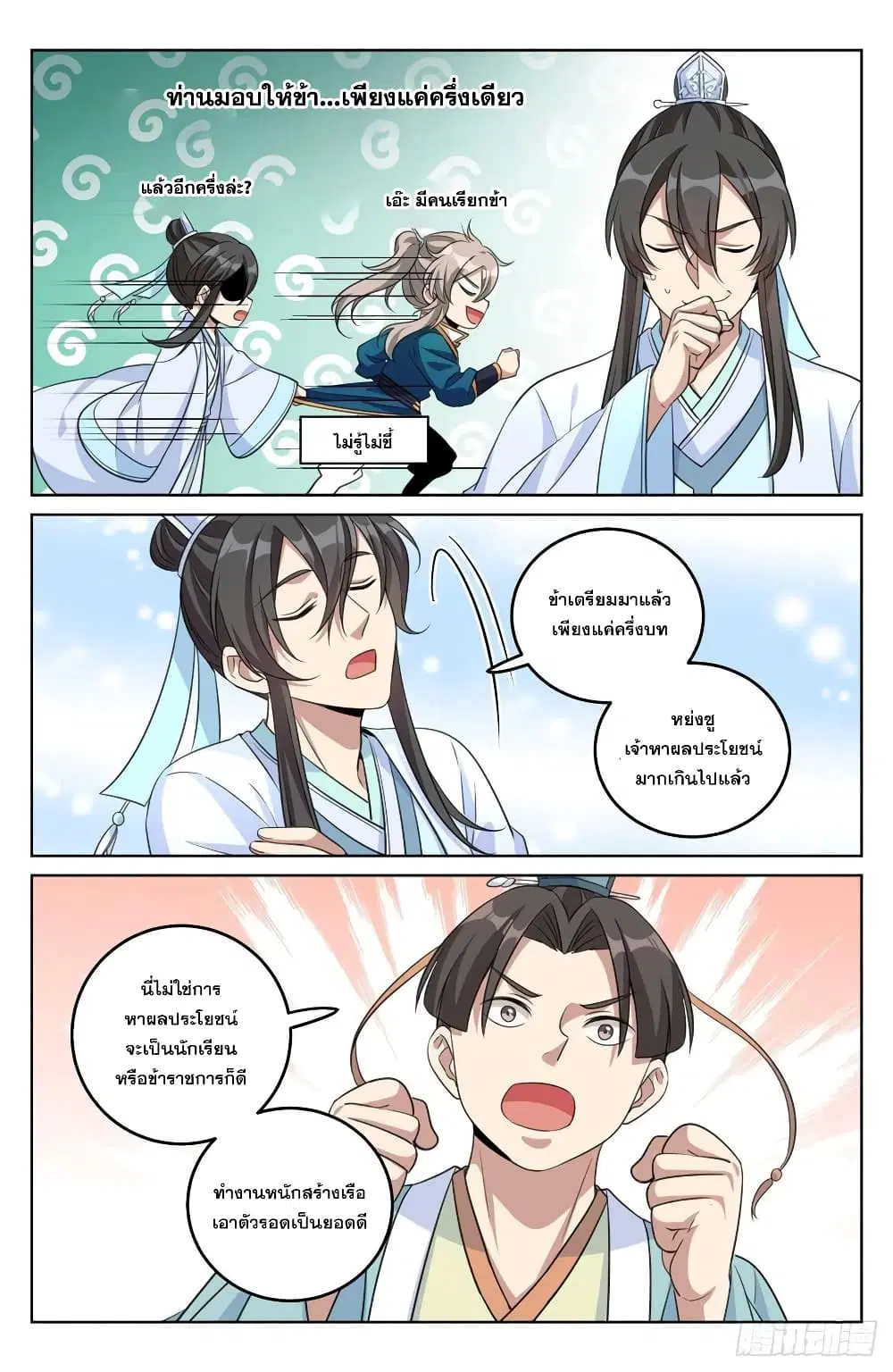 Nightwatcher ตอนที่ 23 หน้า 12