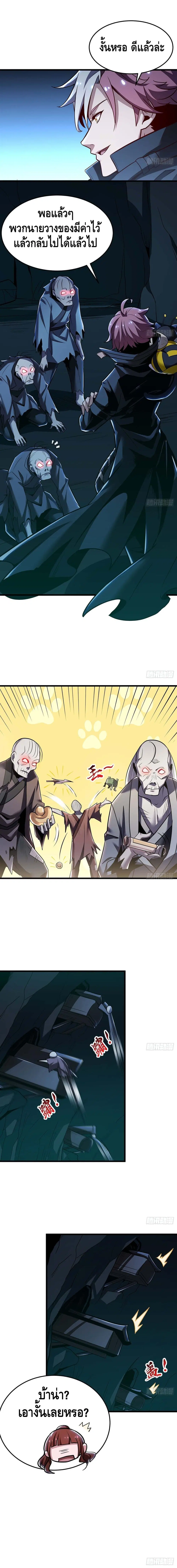 Undead King Beyond ตอนที่ 48 หน้า 10
