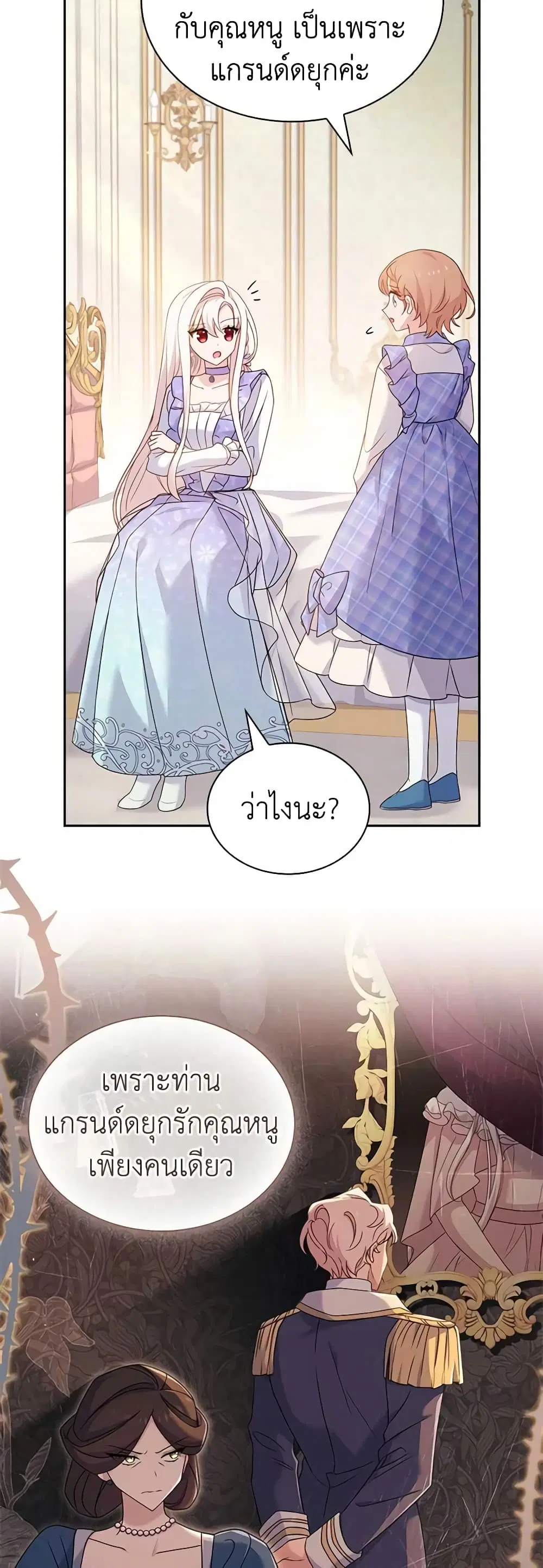 The Lady Needs a Break ตอนที่ 89 หน้า 9