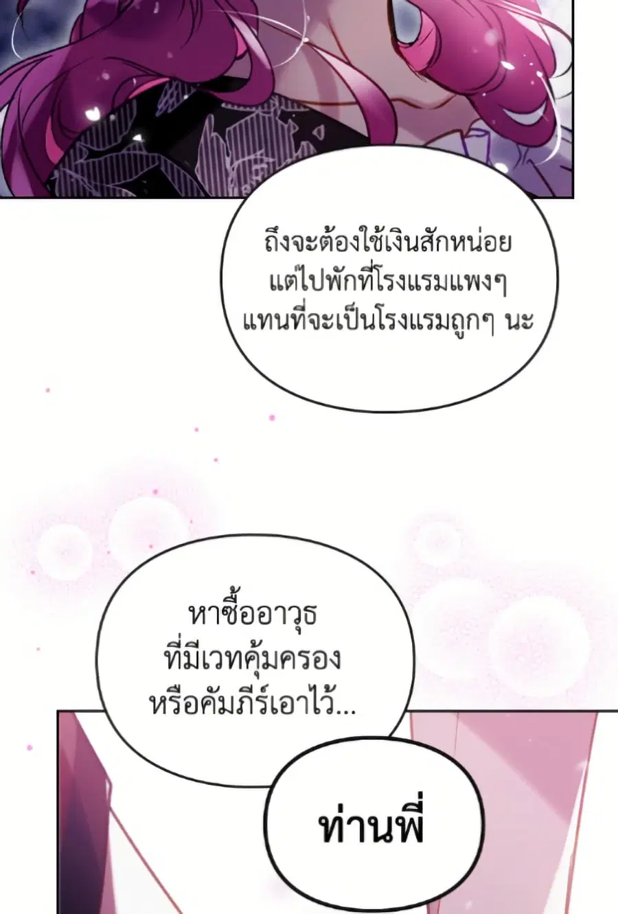 Death Is The Only Ending For The Villainess ตอนที่ 171 หน้า 63