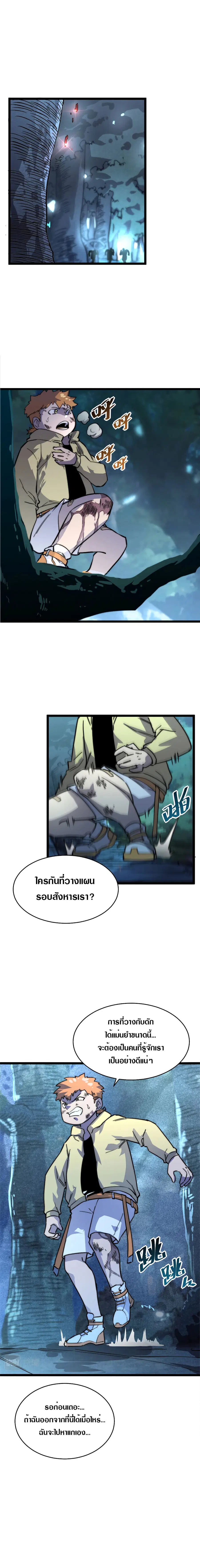 Rise From The Rubble ตอนที่ 22 หน้า 8
