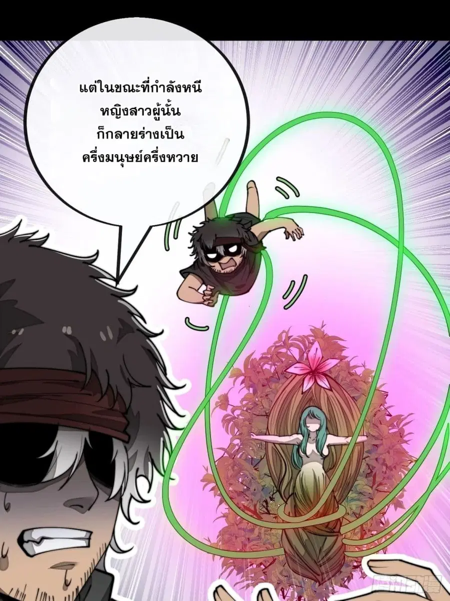 I’m Really Not the Son of Luck ตอนที่ 84 หน้า 19