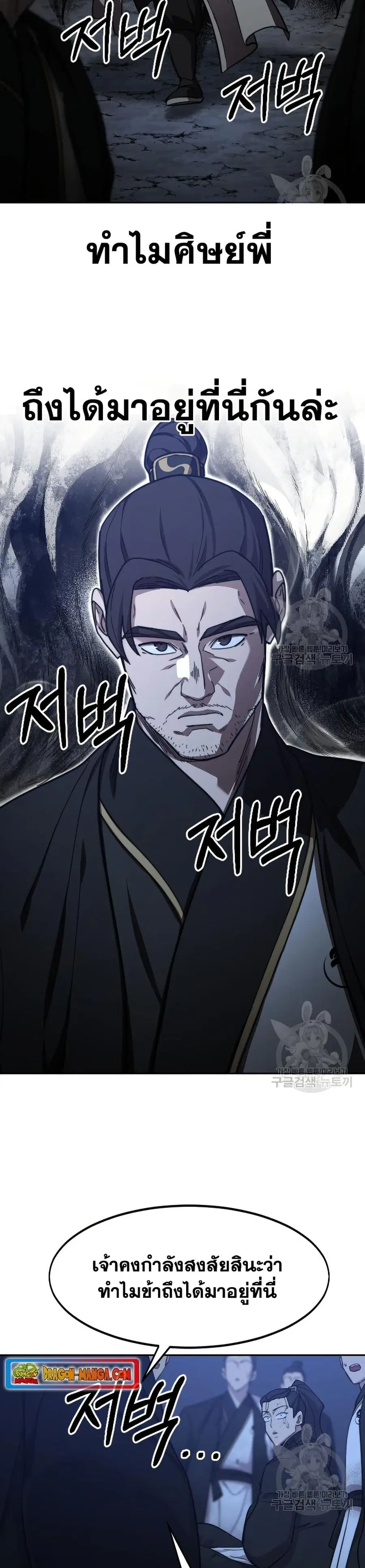 Return of the Mount Hua Sect ตอนที่ 80 หน้า 19