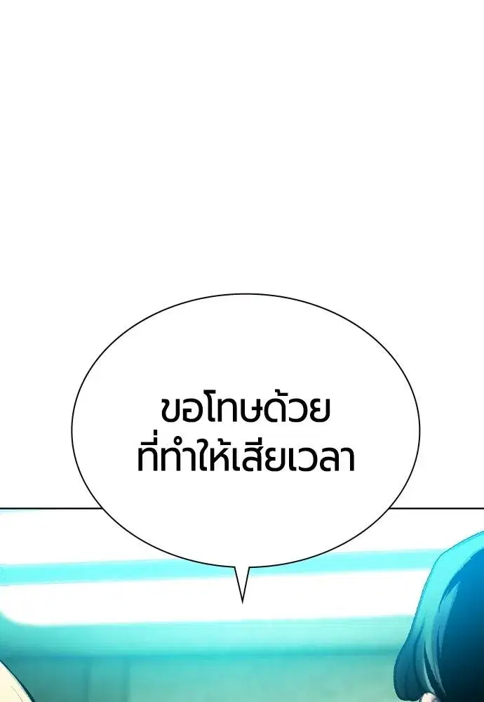 Jungle Juice ตอนที่ 135 หน้า 116