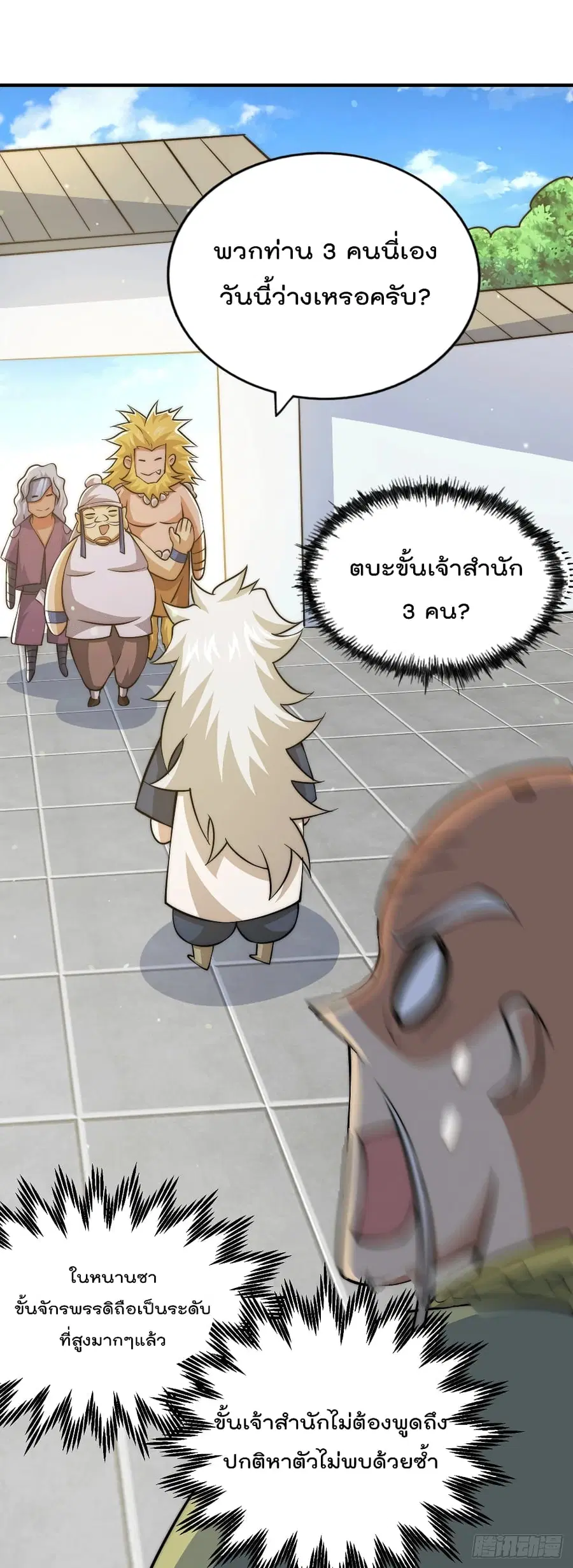 Who is your Daddy ตอนที่ 49 หน้า 22