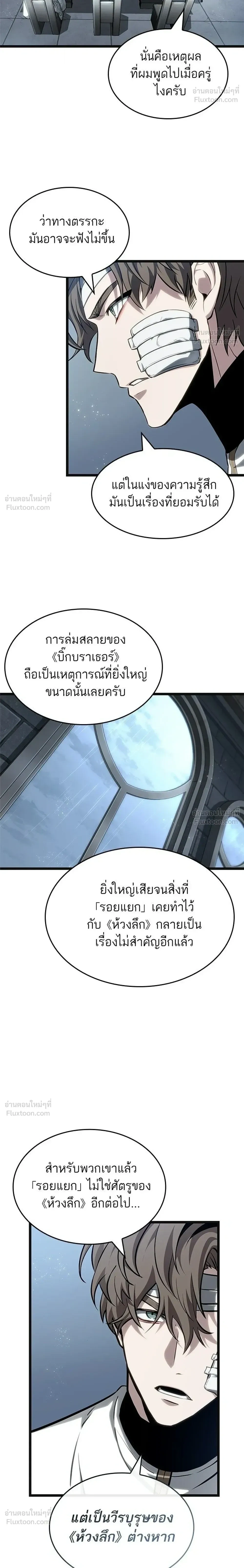 The World After the end โลกหลังการล่มสลาย ตอนที่ 219 หน้า 20