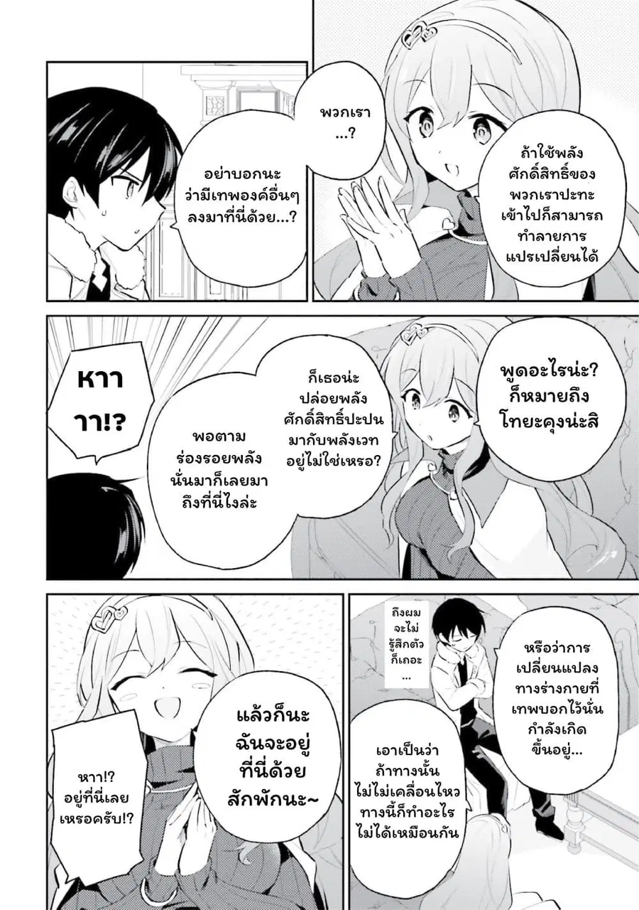 In Another World With My Smartphone ตอนที่ 74 หน้า 18