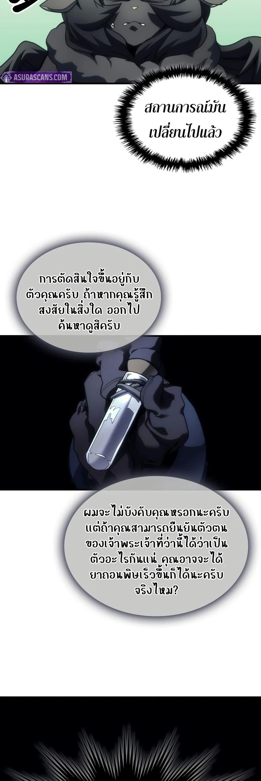 Mr Devourer Please Act Like a Final Boss ทำตัวให้สมกับเป็นมอนสเตอร์บอสหน่อยสิ คุณสวอลโลว์! ตอนที่ 134 หน้า 37