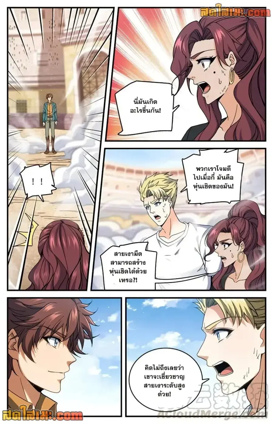 Versatile Mage ตอนที่ 724 หน้า 7